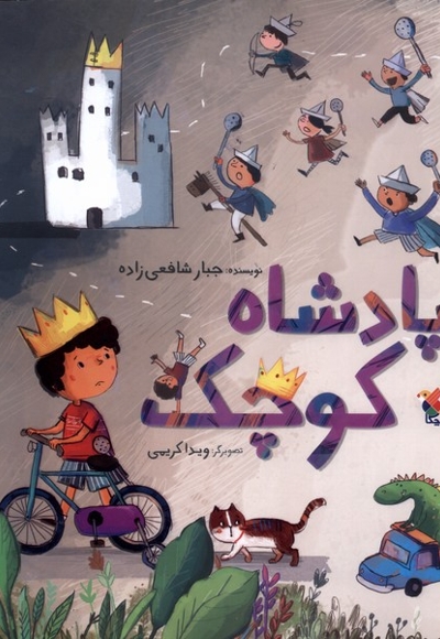 پادشاه کوچک